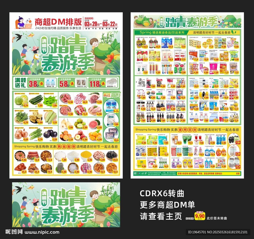 清明DM