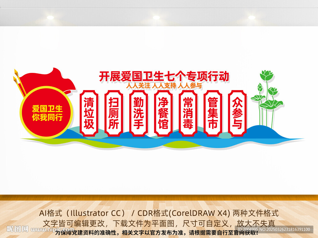 开展爱国卫生七个专项行动