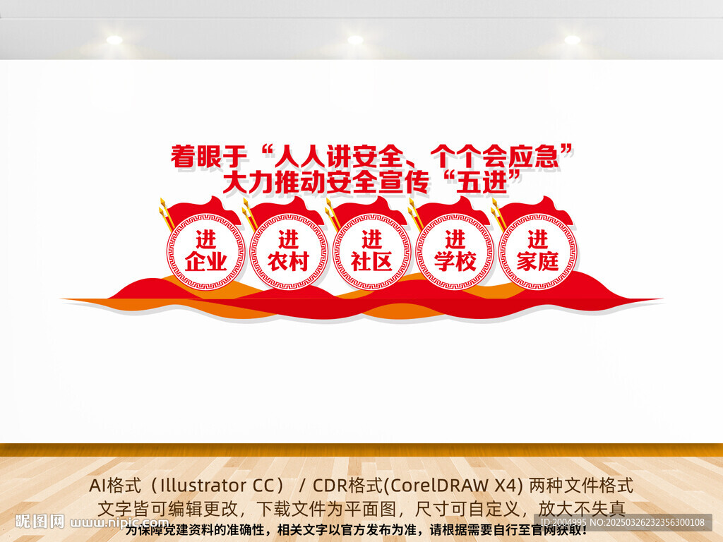 安全生产宣传五进文化墙