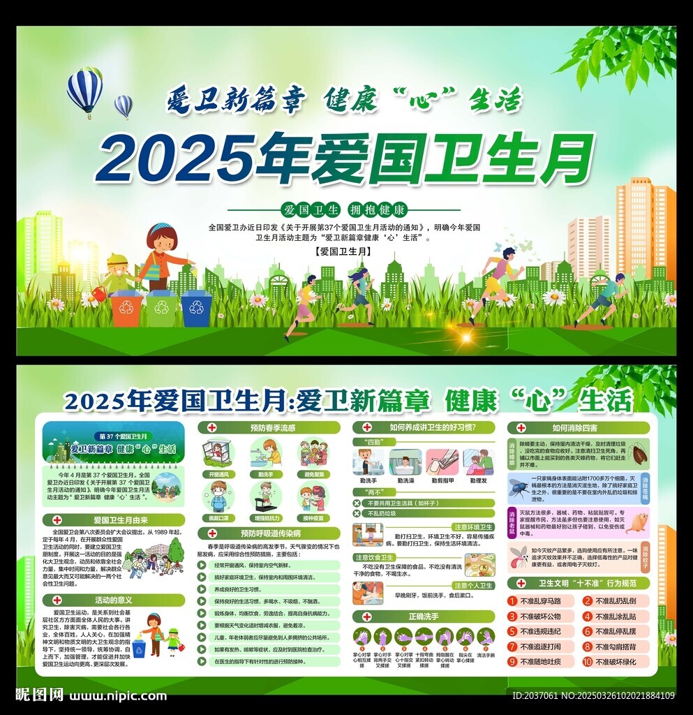 2025年全国爱国卫生月
