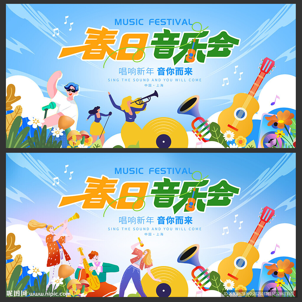 音乐会