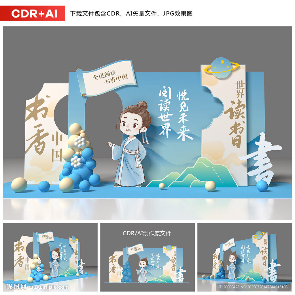 世界读书日