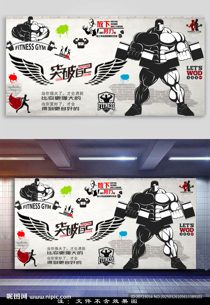 健身房背景墙