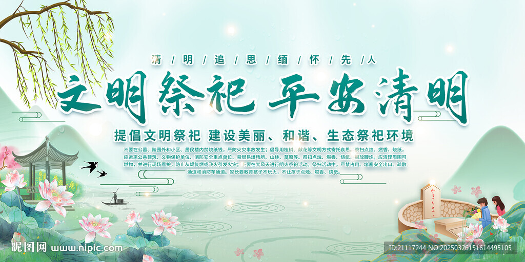 清明展板