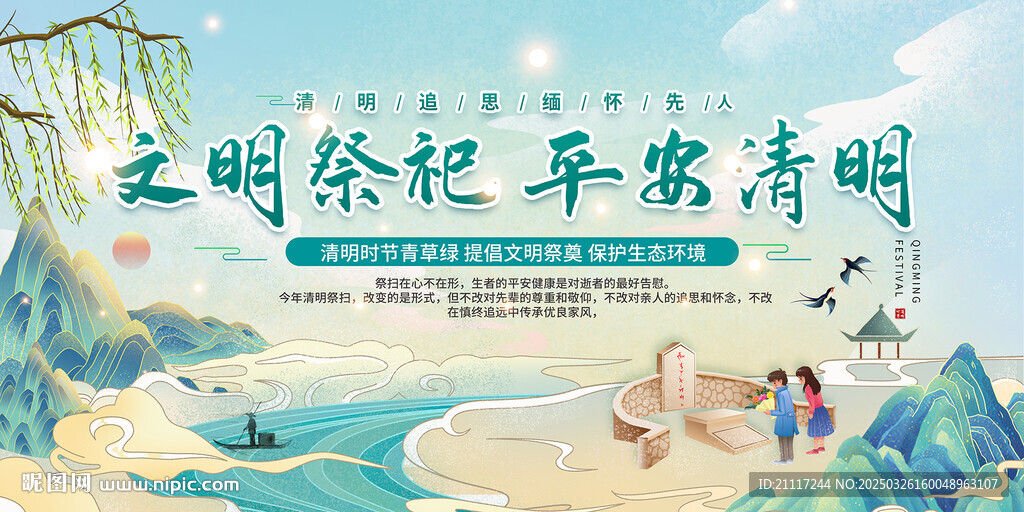 清明展板