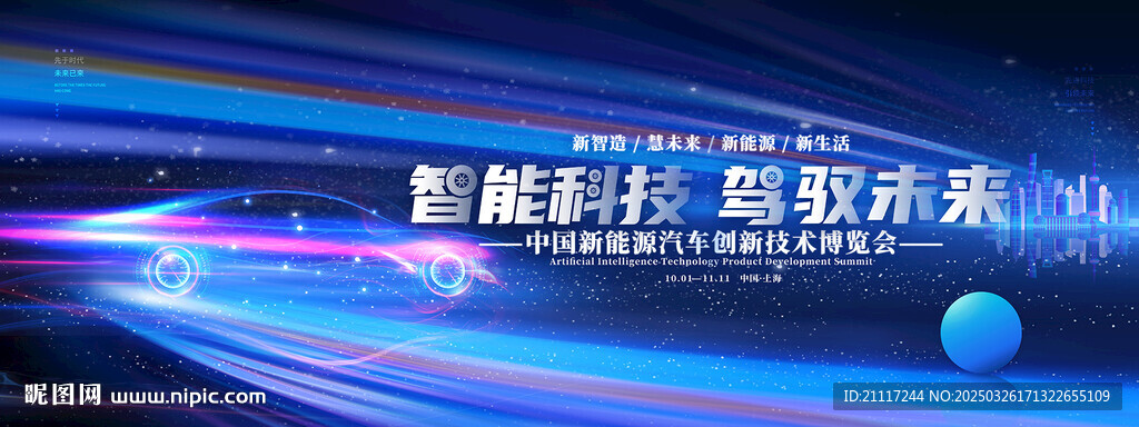 汽车科技背景