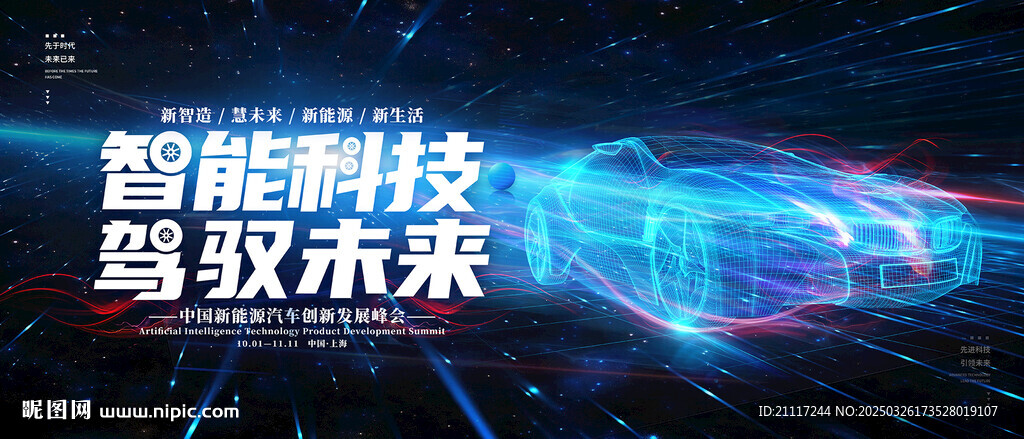 蓝色科技风汽车kv主视觉