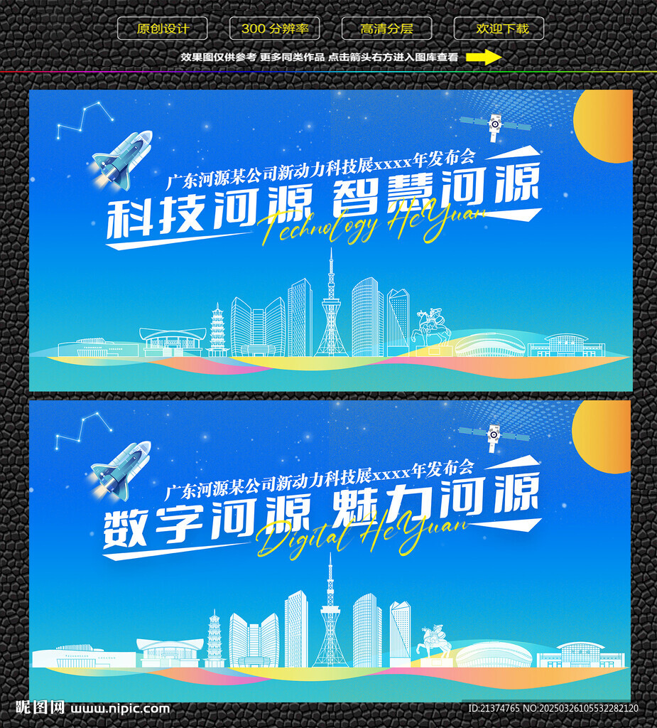 科技智慧河源展板