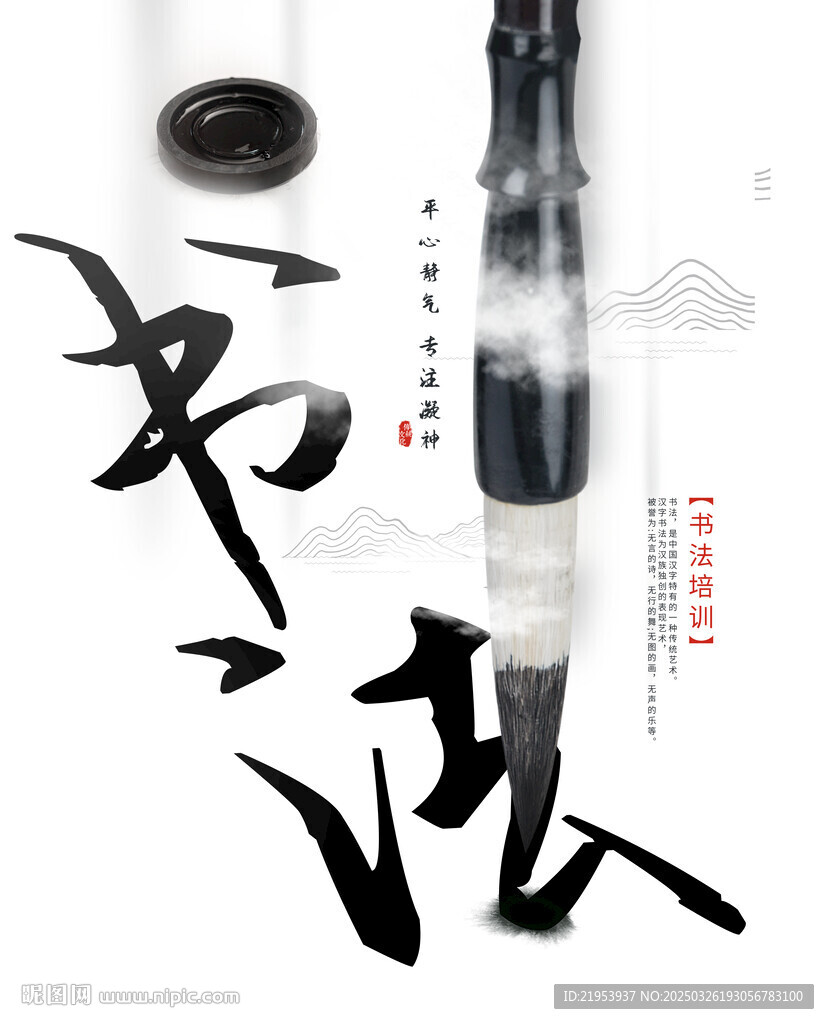 书法培训