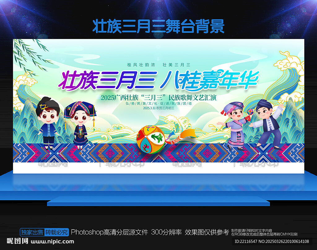 壮族三月三