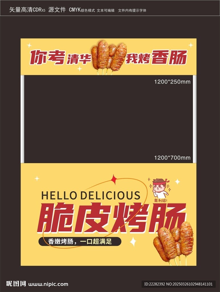 黄色脆皮烤肠餐饮小吃餐位推车