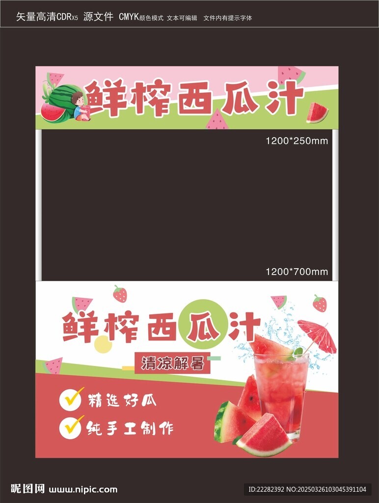 粉色鲜榨西瓜汁餐饮小吃餐位推车