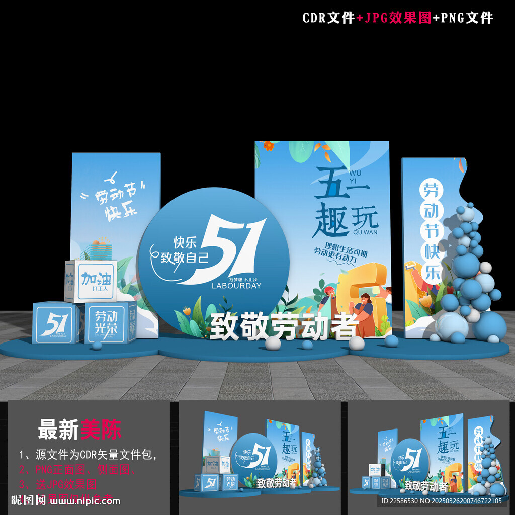 五一美陈