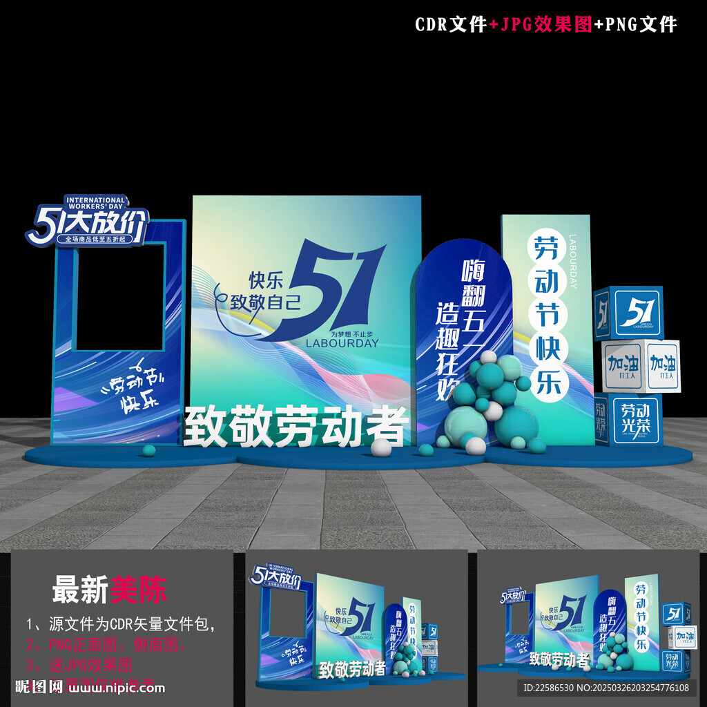 51劳动节布置