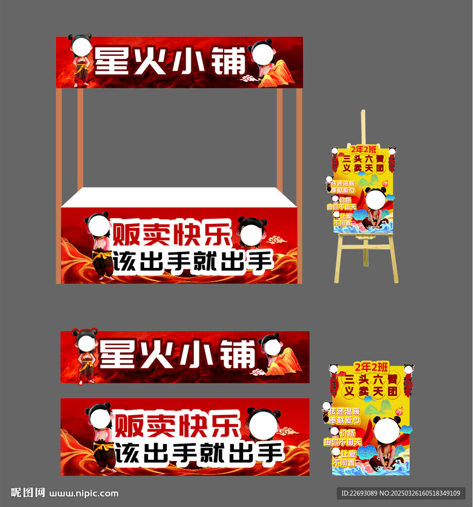学校爱心义卖小铺美陈