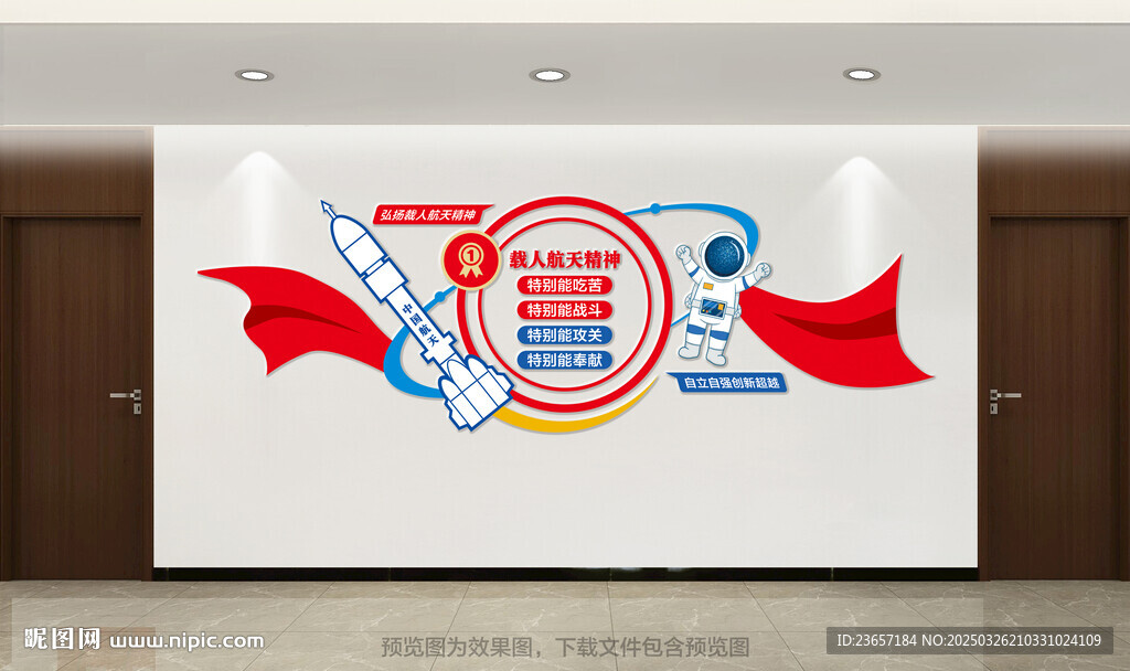 载人航天精神 校园党建文化 