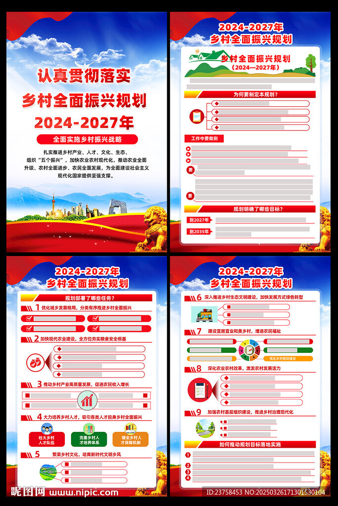 乡村全面振兴规划图片