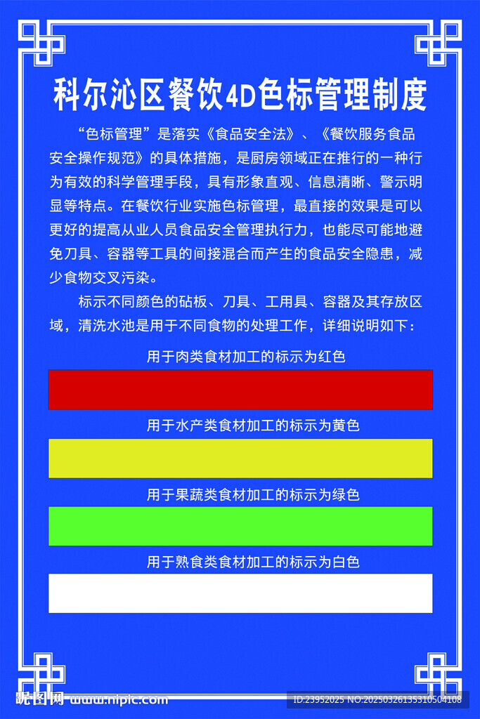 厨房4D管理制度