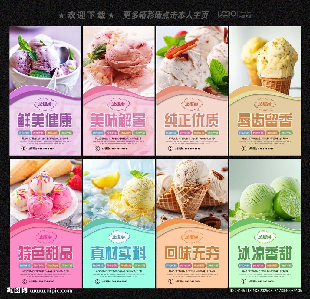 冰淇淋