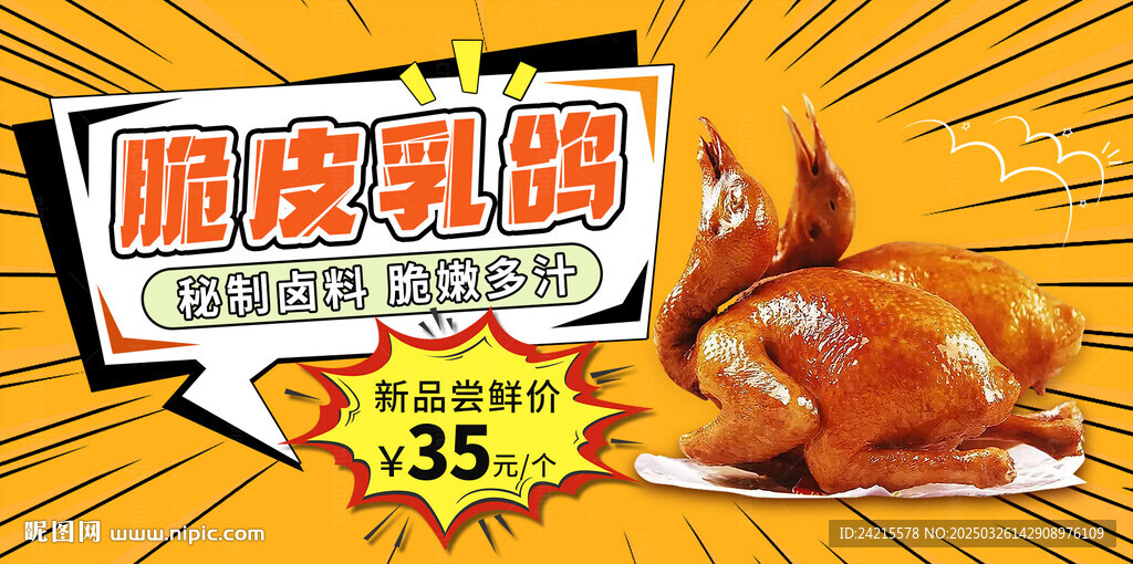 烤乳鸽