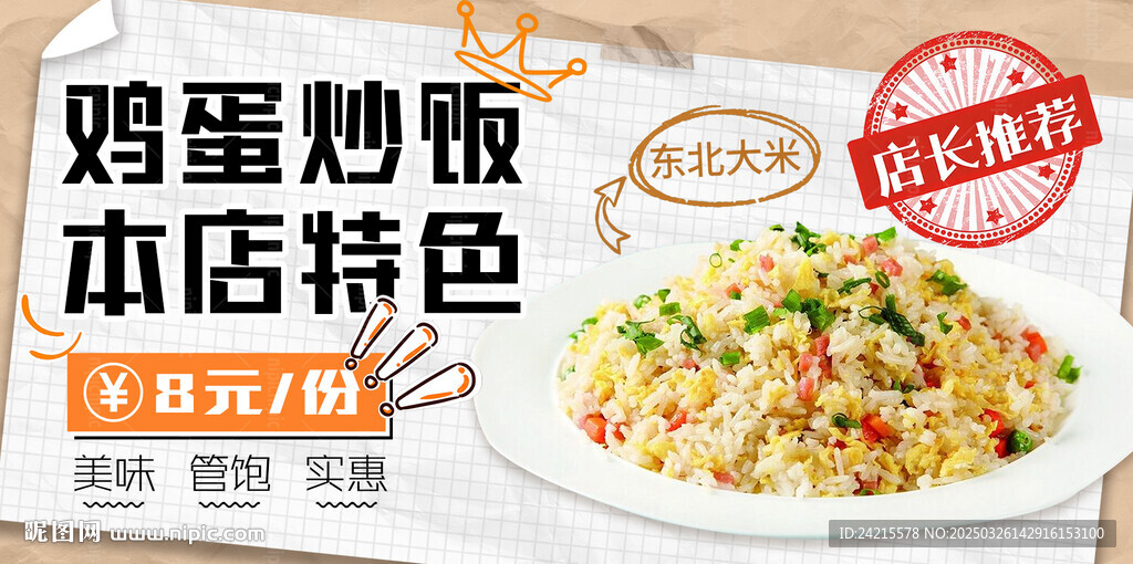 鸡蛋炒饭