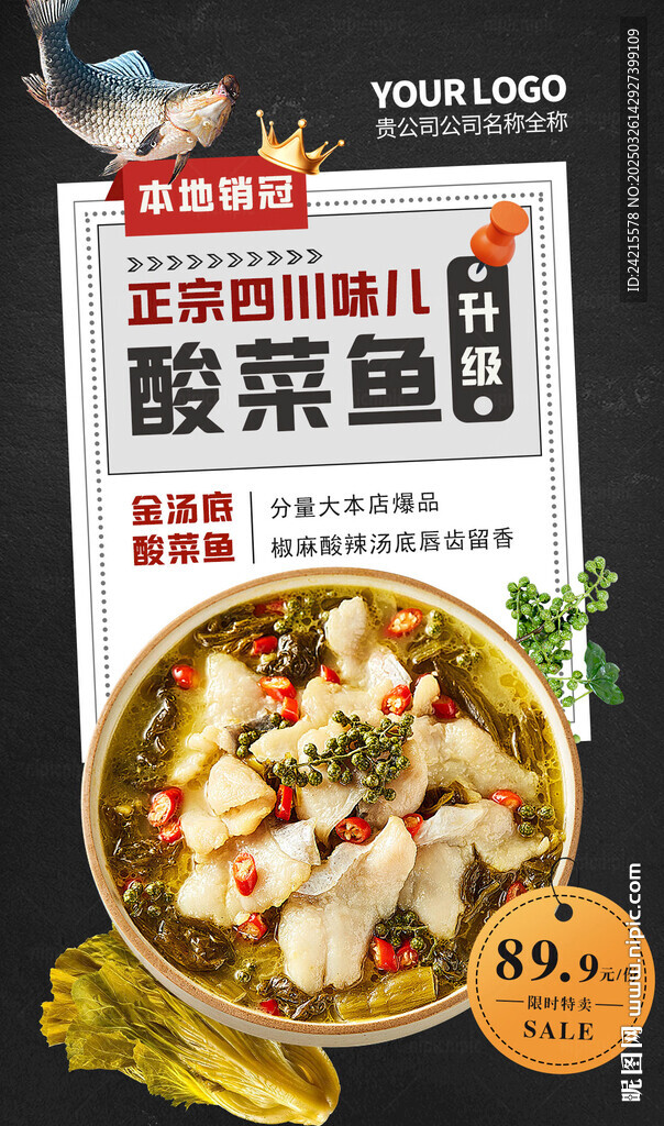 酸菜鱼