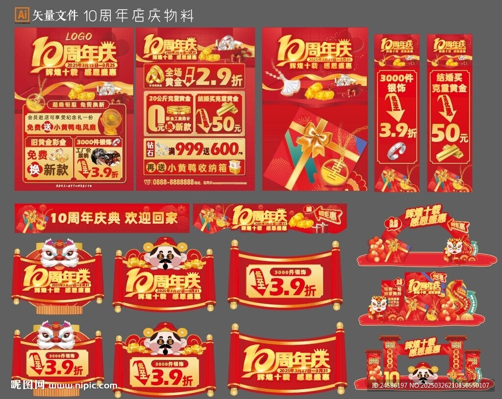 珠宝店庆物料