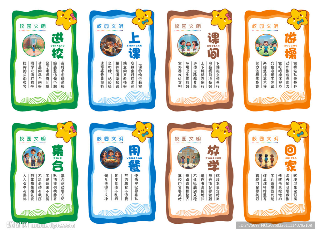 校园文明