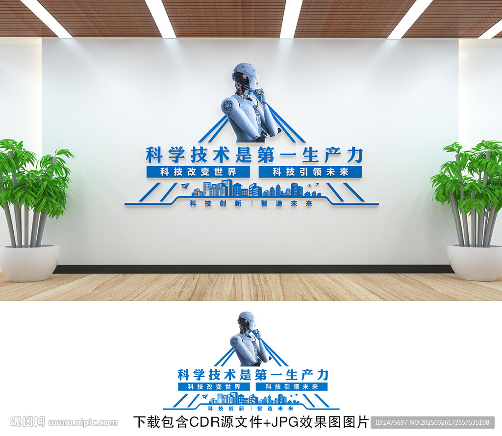 科技文化墙