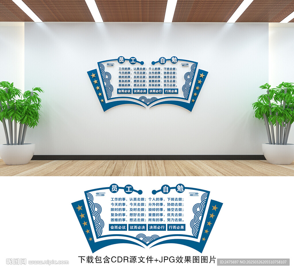 会议室文化墙