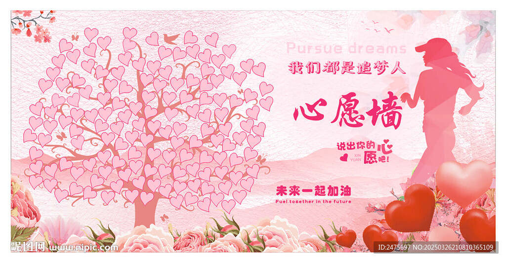 心愿墙