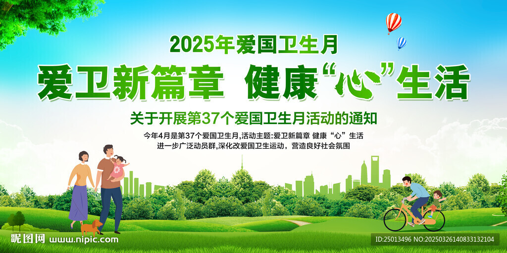 爱国卫生月