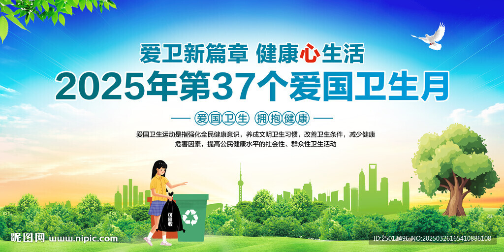 爱国卫生月