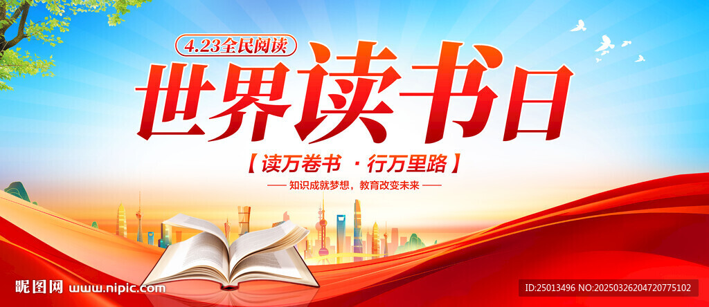 世界读书日