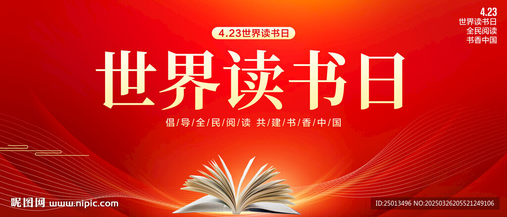 世界读书日