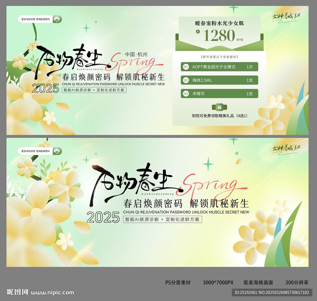 春系医美沙龙活动主画面
