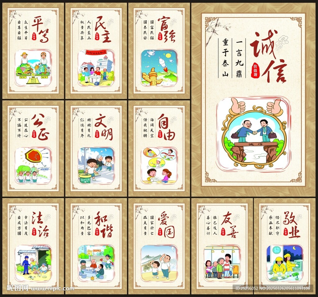 核心价值观