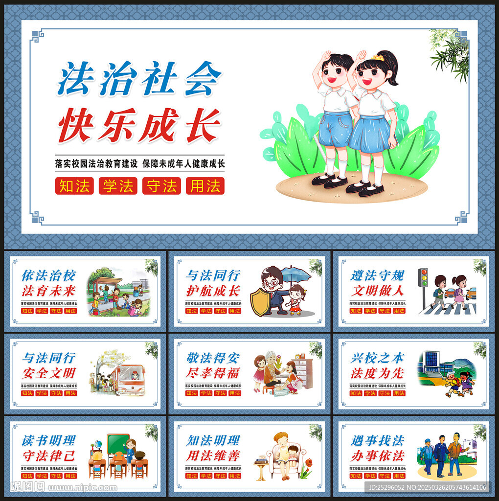 法治校园