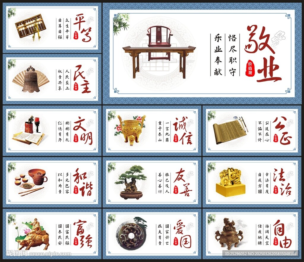 价值观展板