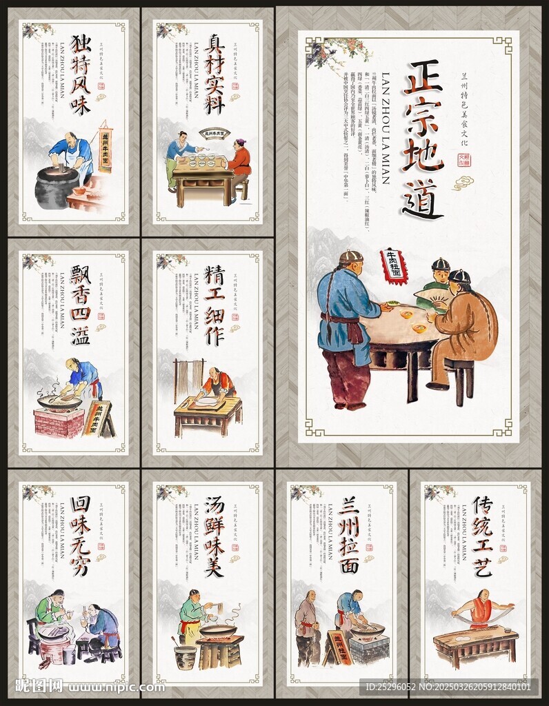 兰州拉面