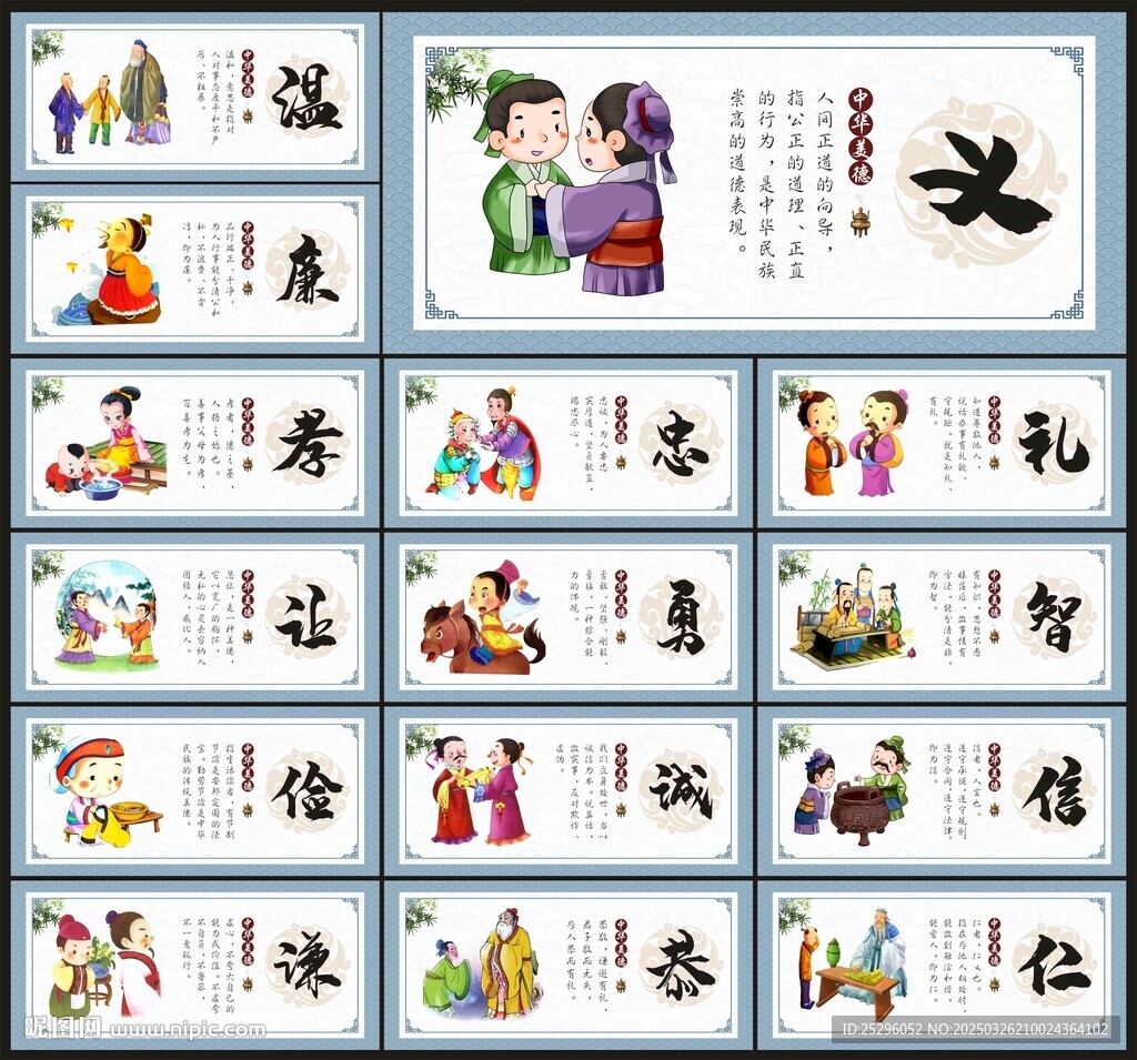中华美德