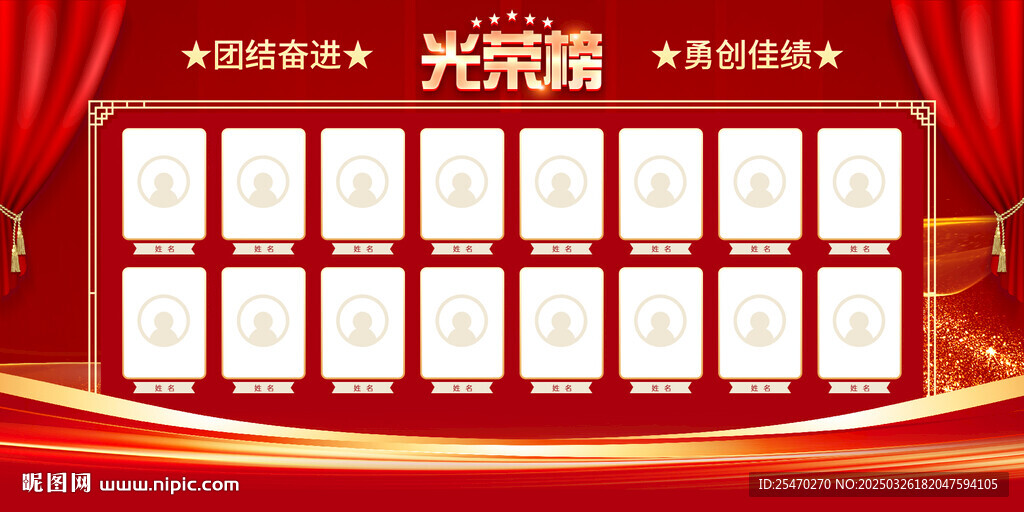 光荣榜