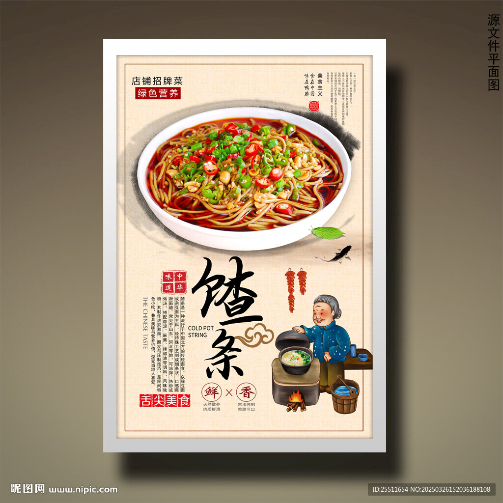 馇条 