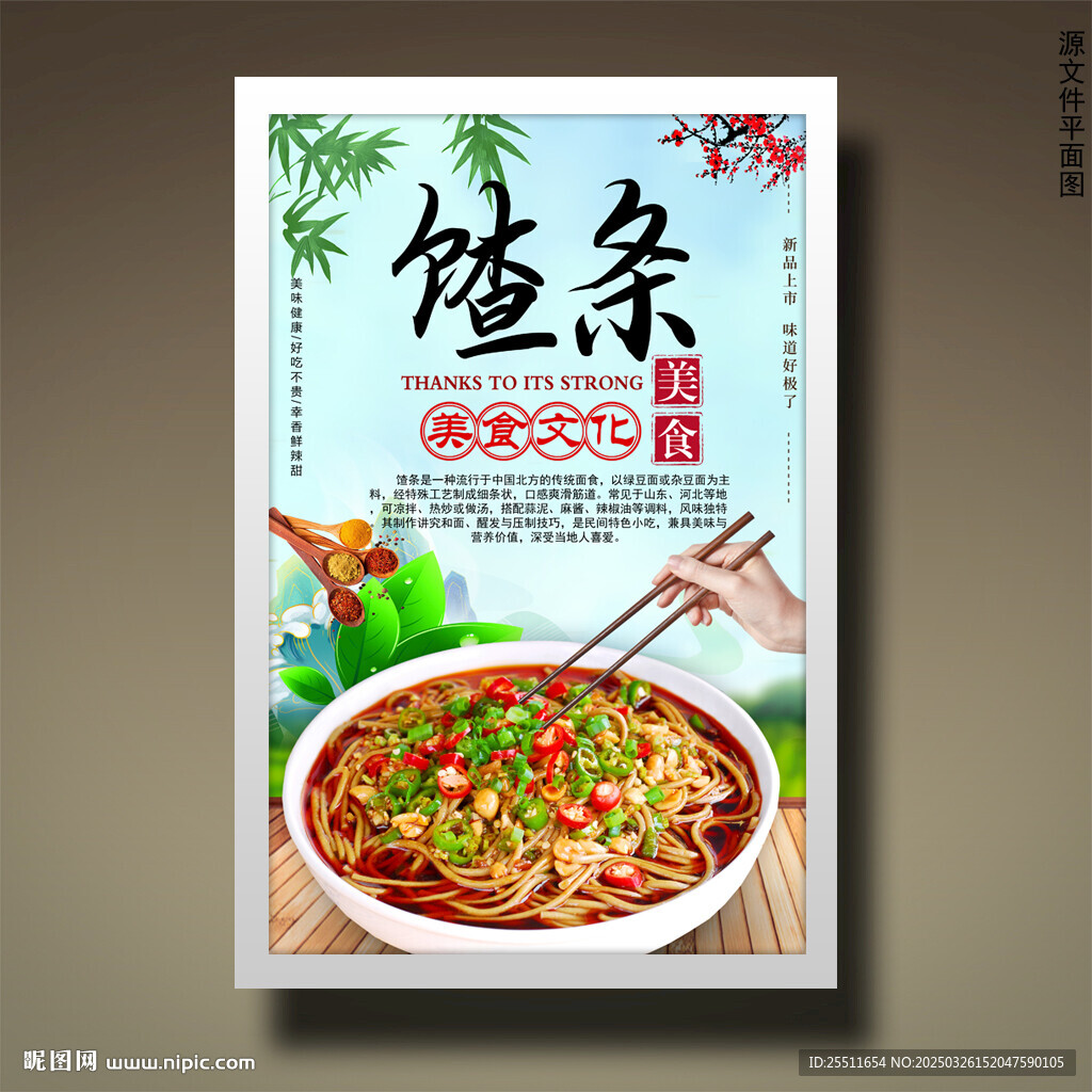 馇条