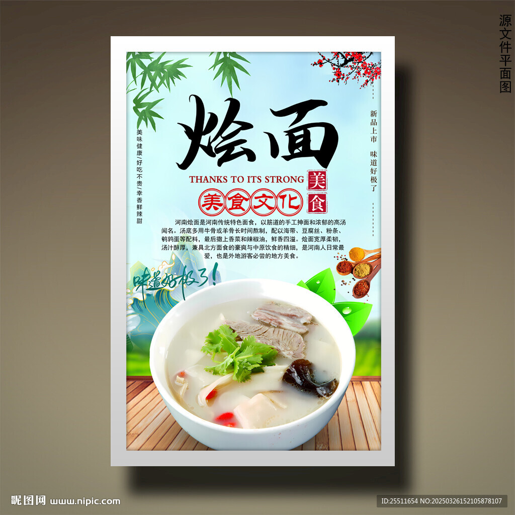 烩面