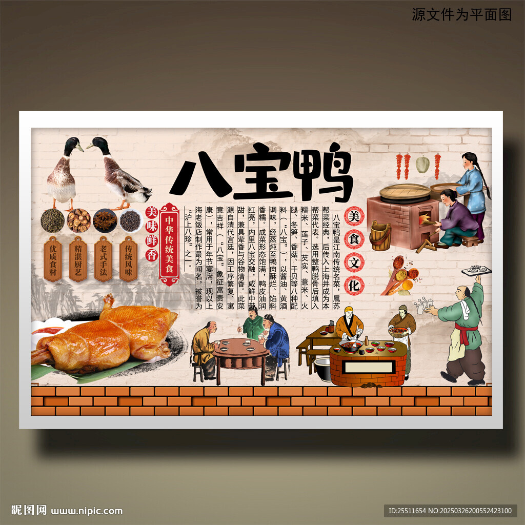 八宝鸭