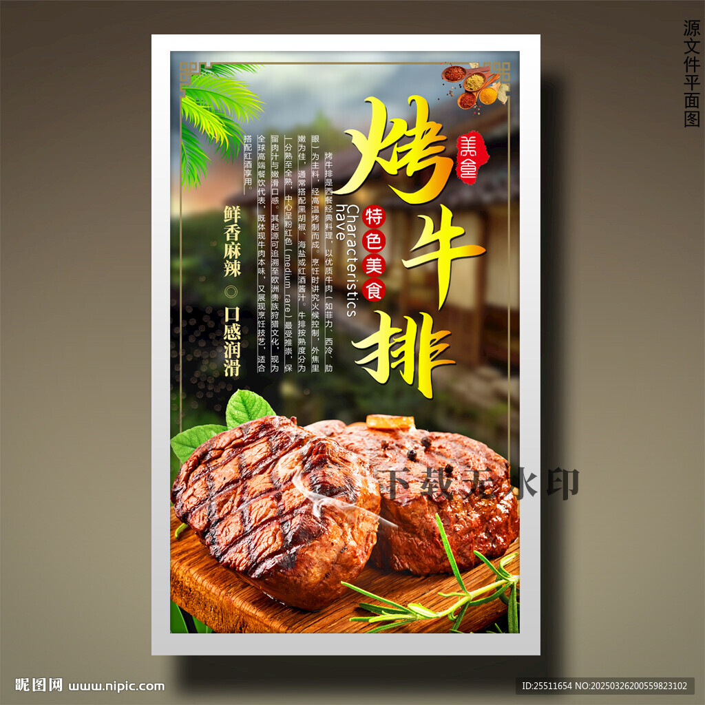 烤牛排