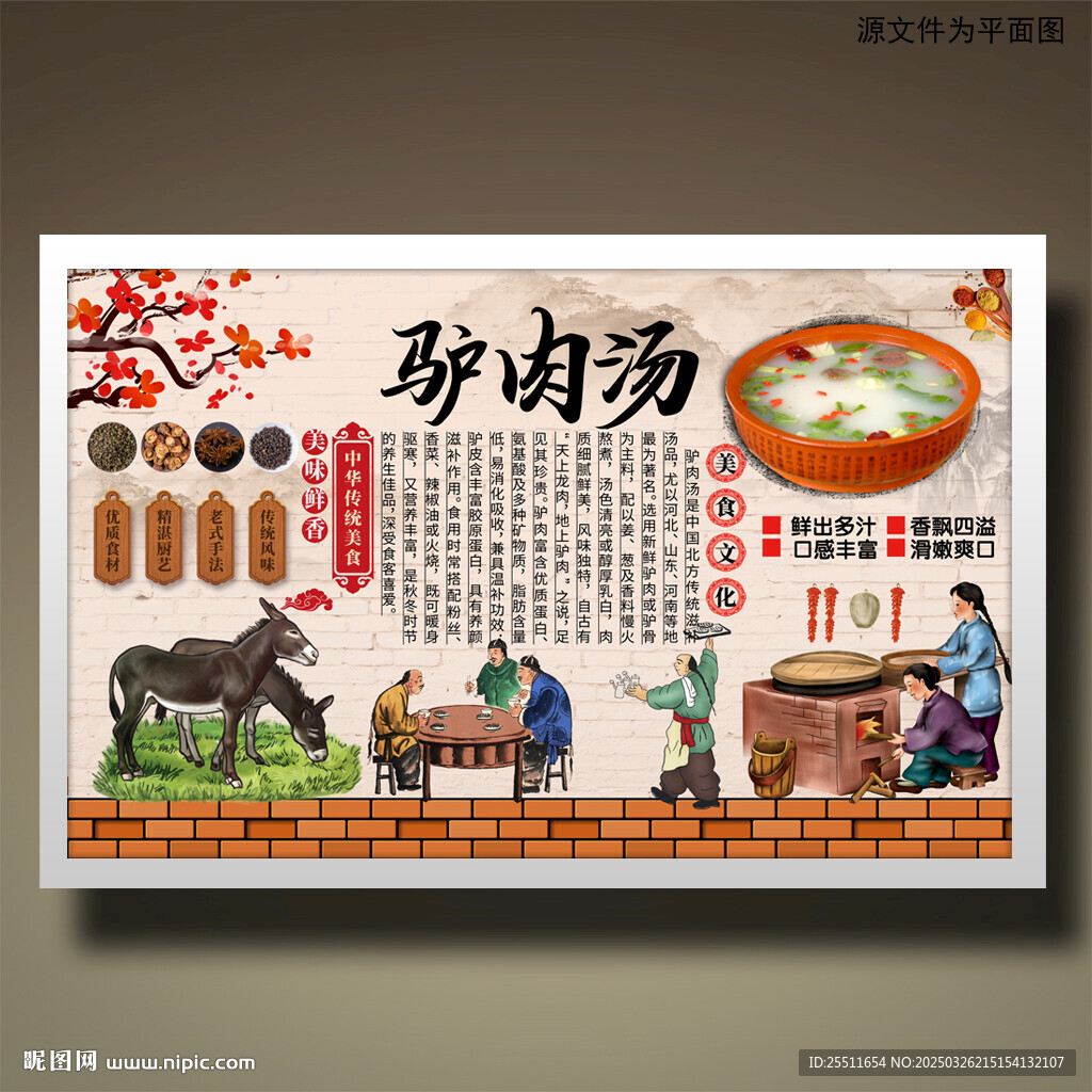 驴肉汤