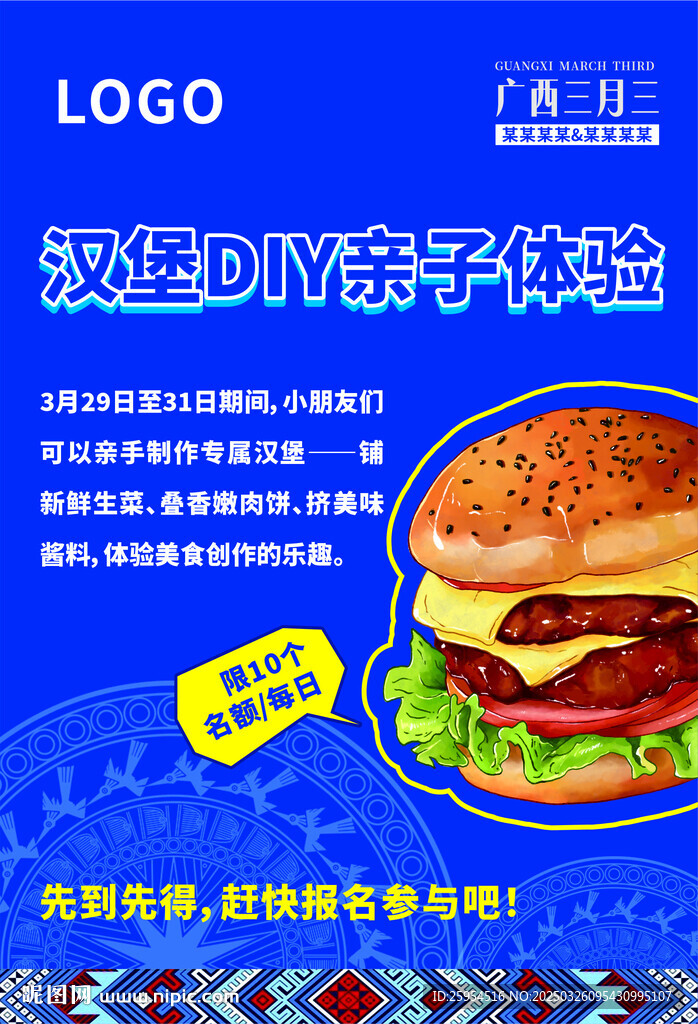 三月三海报