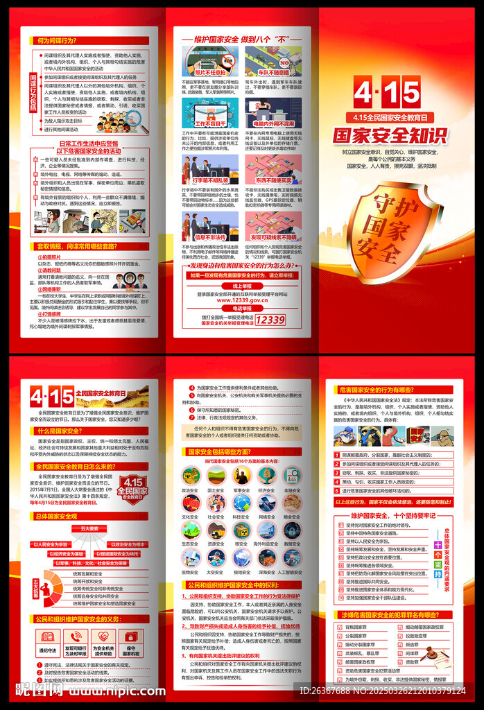 全民国家安全教育日